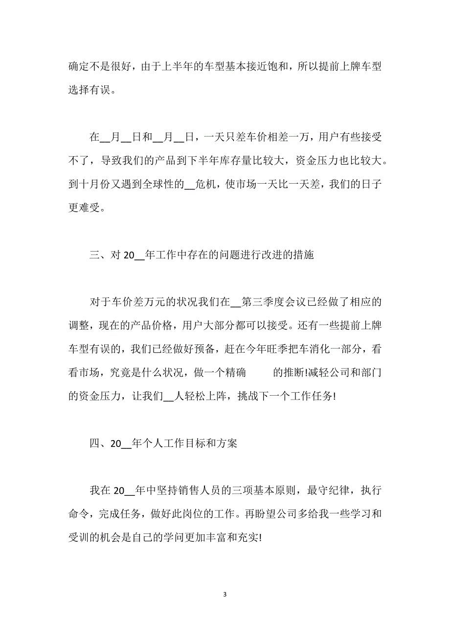 销售人员岗位心得总结.docx_第3页