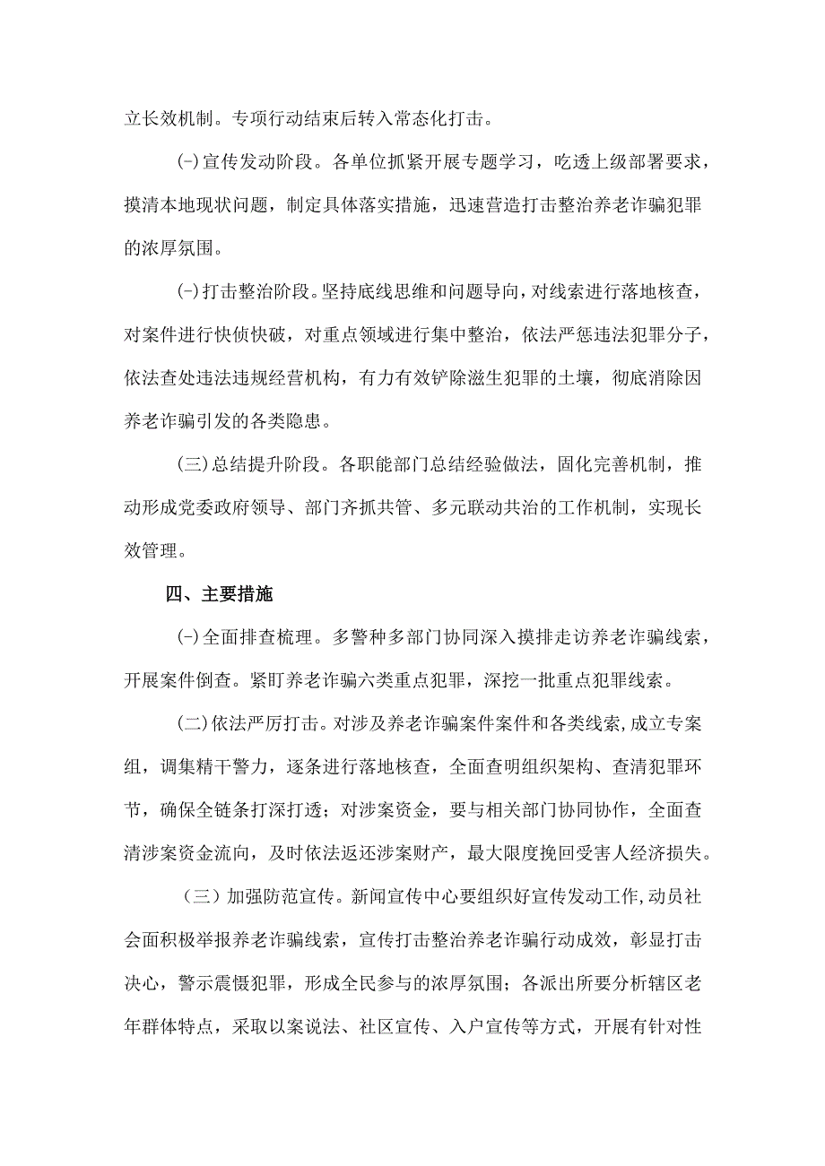 关于打击整治养老诈骗犯罪专项行动工作方案.docx_第2页