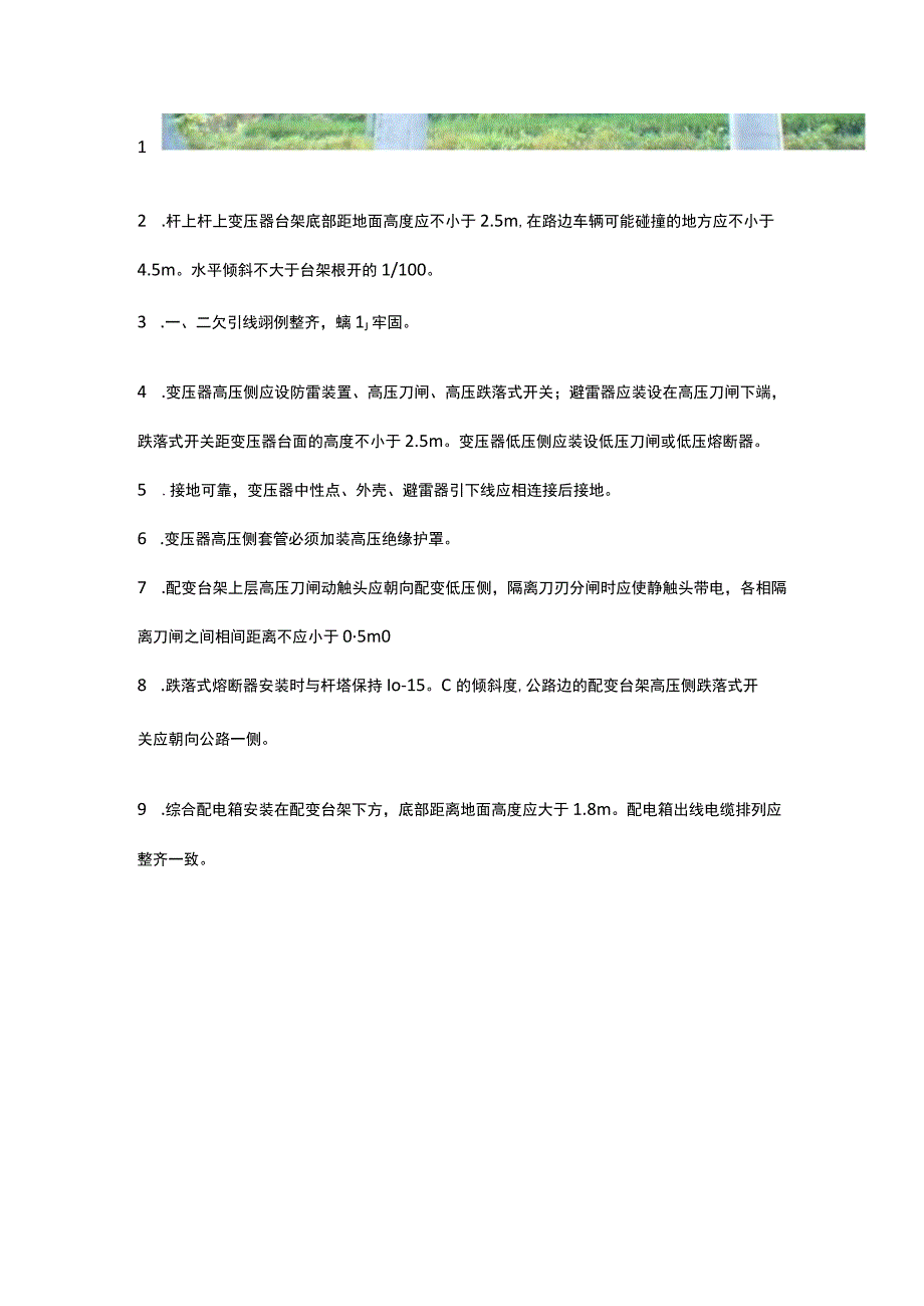 公用变配变台架安装工艺.docx_第2页