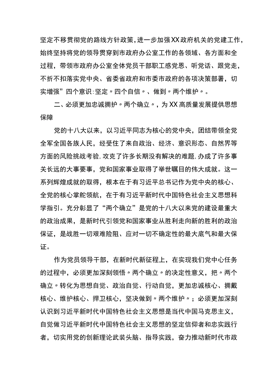 办公室主任在党委理论学习中心组专题学习时的发言二十大.docx_第2页