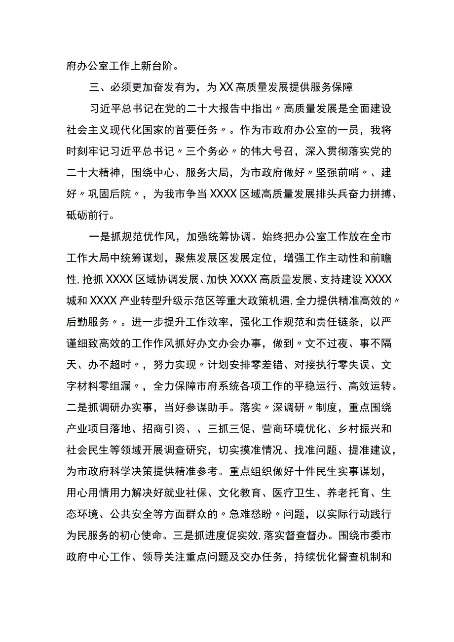 办公室主任在党委理论学习中心组专题学习时的发言二十大.docx_第3页