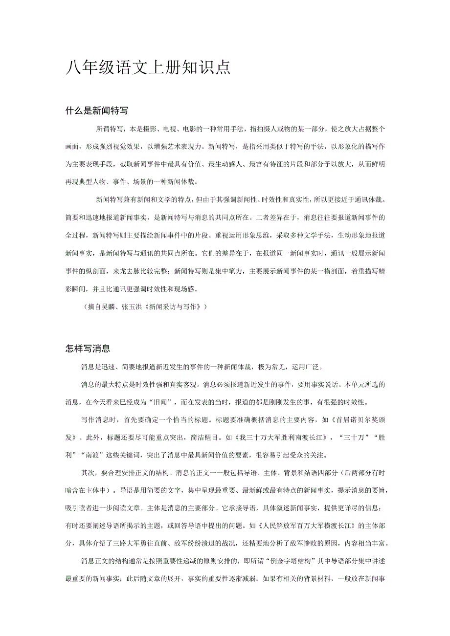 初中课本补充知识点八年级.docx_第1页