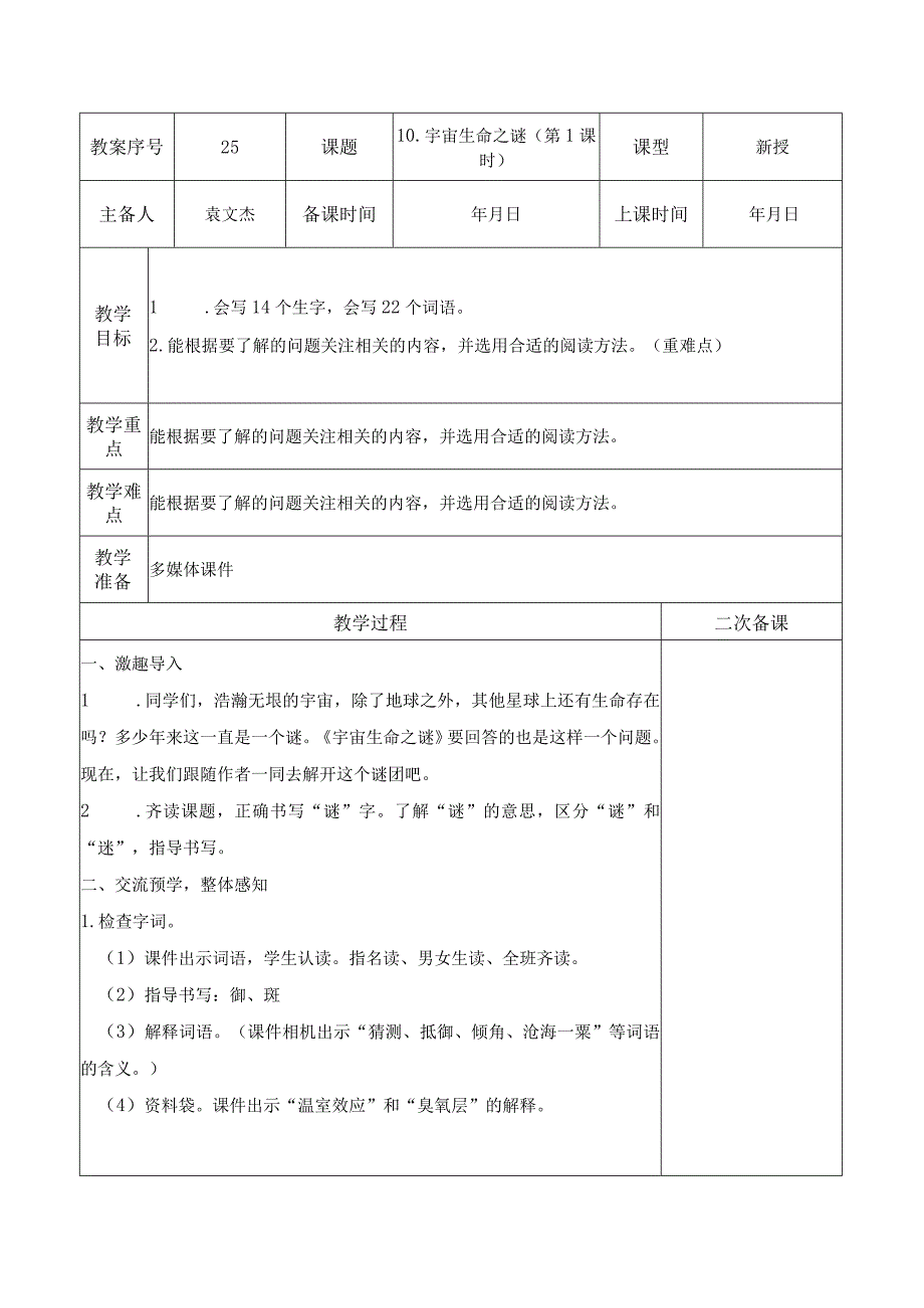 六语上10宇宙生命之谜.docx_第1页