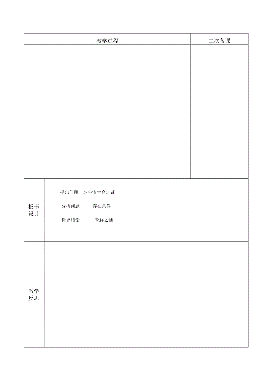 六语上10宇宙生命之谜.docx_第3页