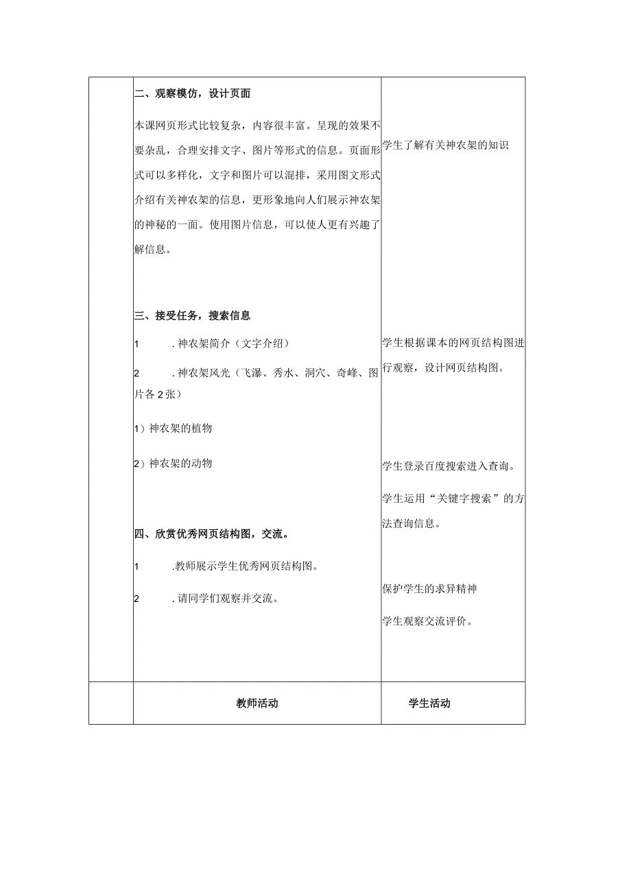 六年级信息技术下册第三单元第16课神秘的神农架第1课时教案冀教版.docx_第2页