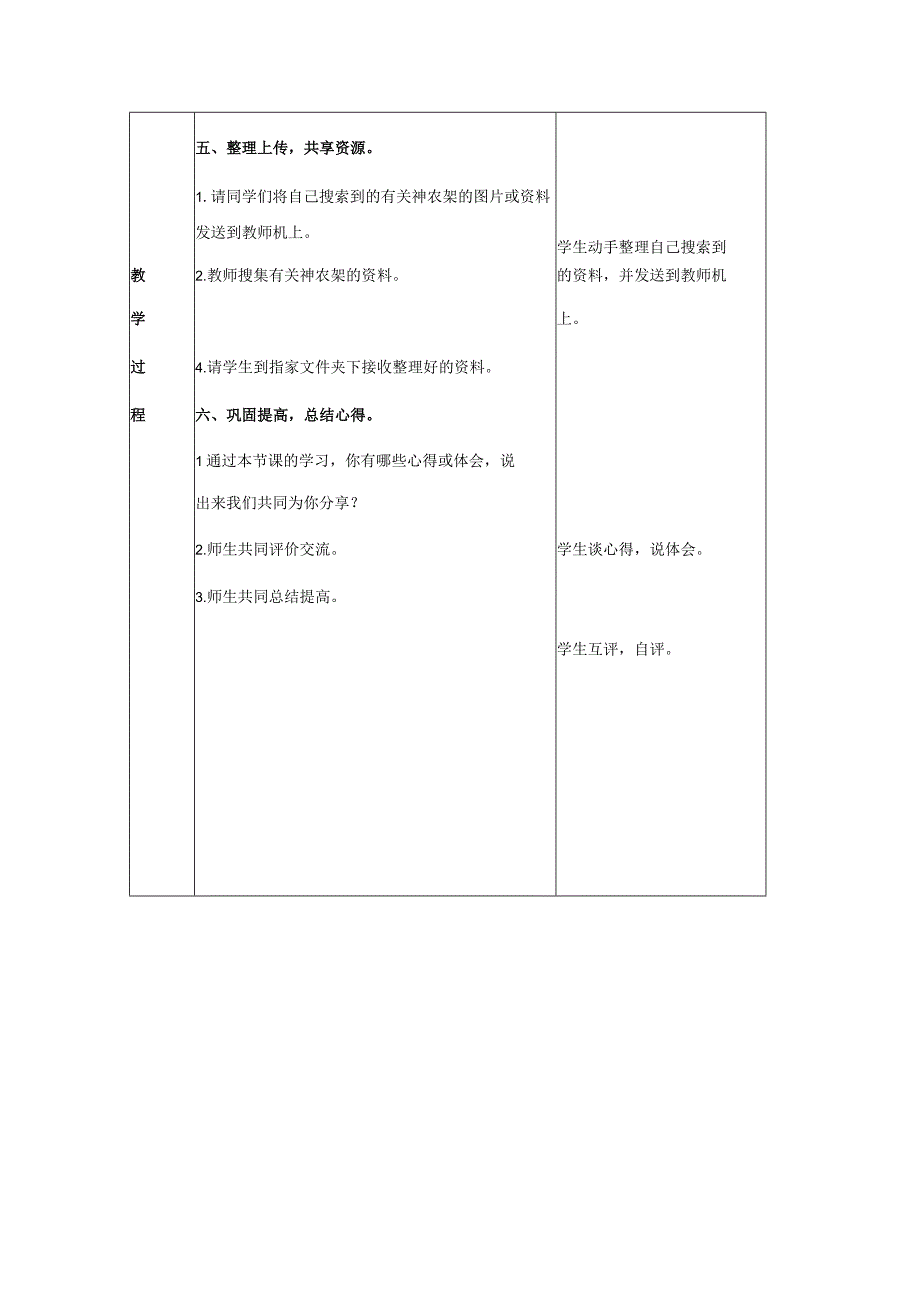 六年级信息技术下册第三单元第16课神秘的神农架第1课时教案冀教版.docx_第3页