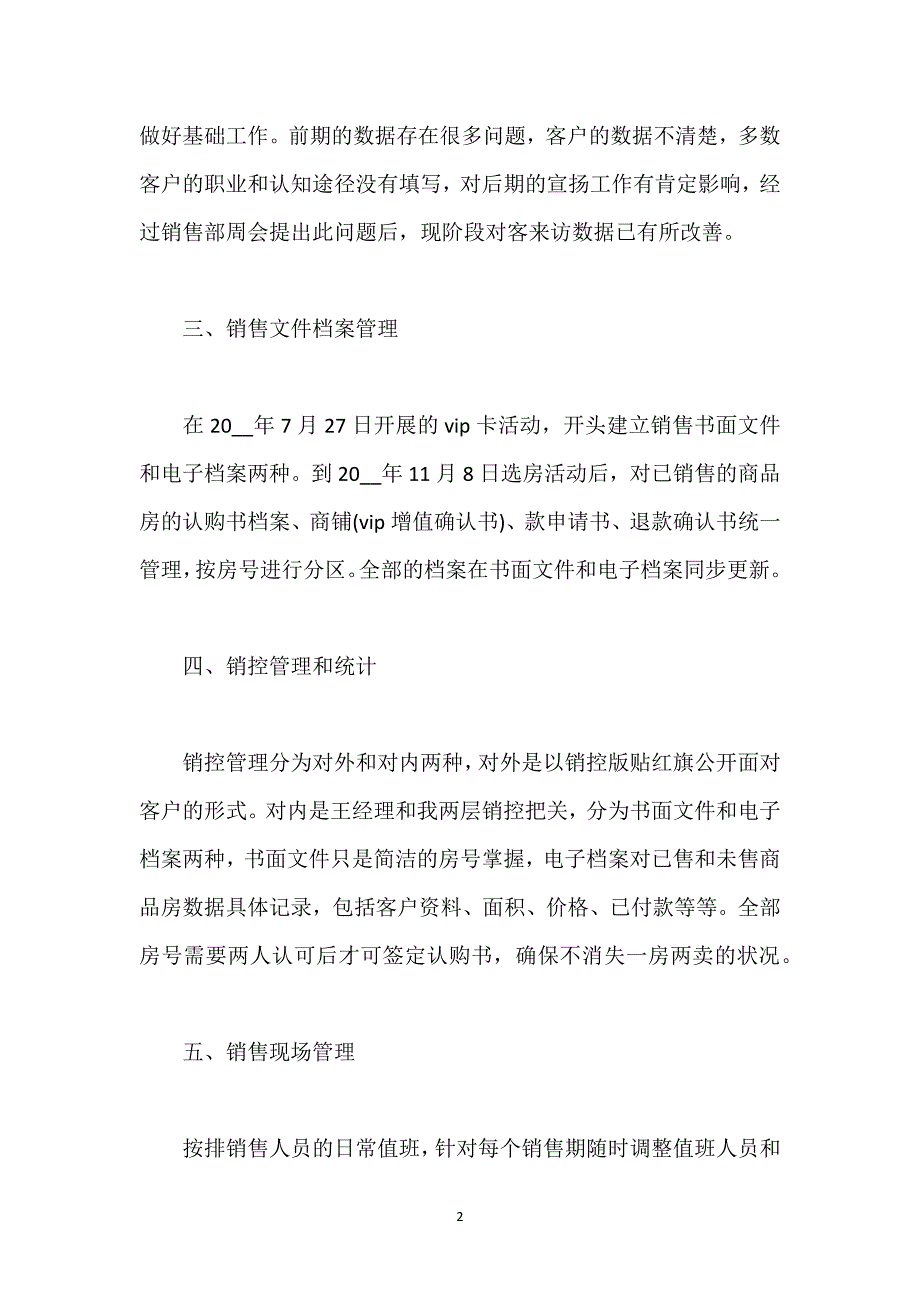 尽职房地产销售员工作总结.docx_第2页