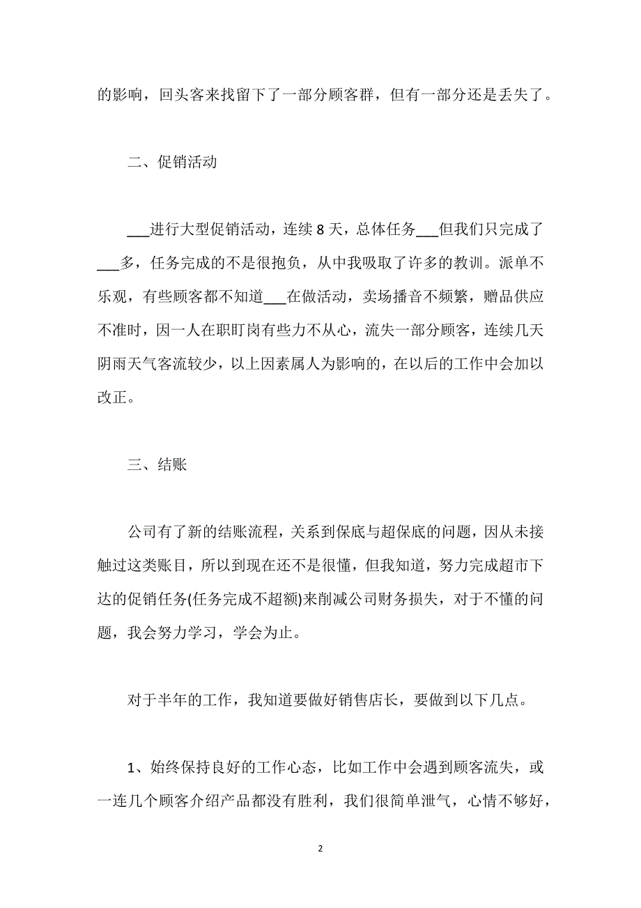 门店销售业绩工作总结范文.docx_第2页