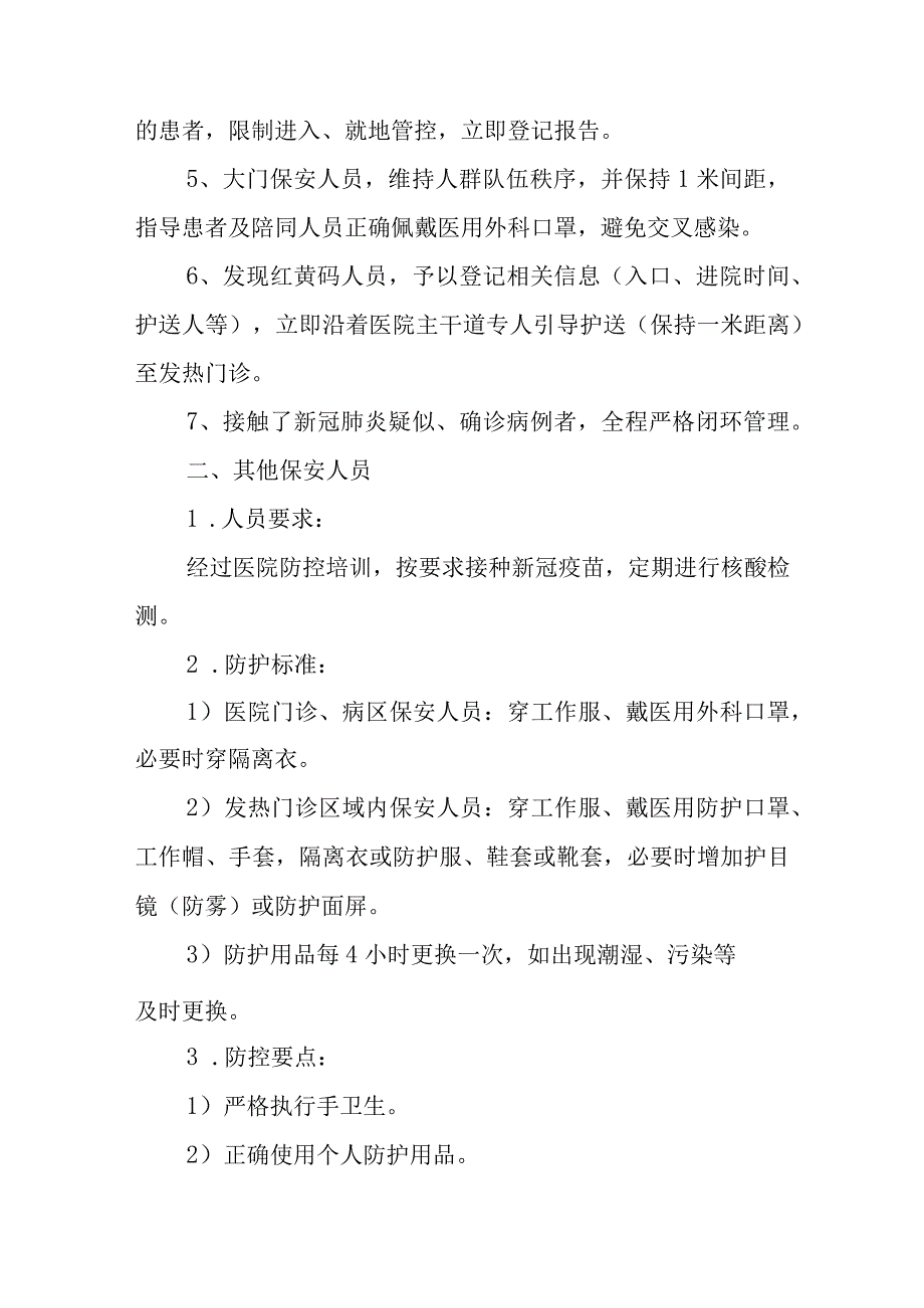 医院新冠疫情防控应知应会口袋书—安保预检分诊分册.docx_第2页