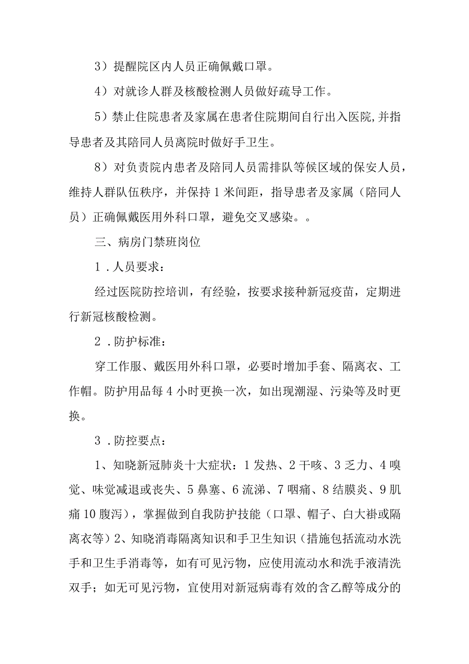 医院新冠疫情防控应知应会口袋书—安保预检分诊分册.docx_第3页