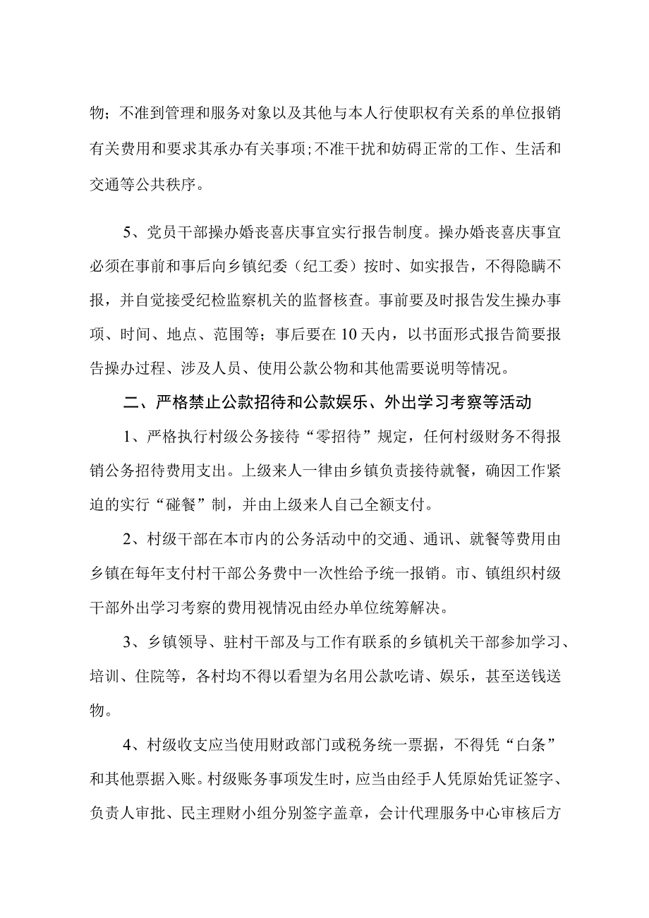 关于农村村级党员干部操办婚丧喜庆事宜的暂行办法.docx_第2页