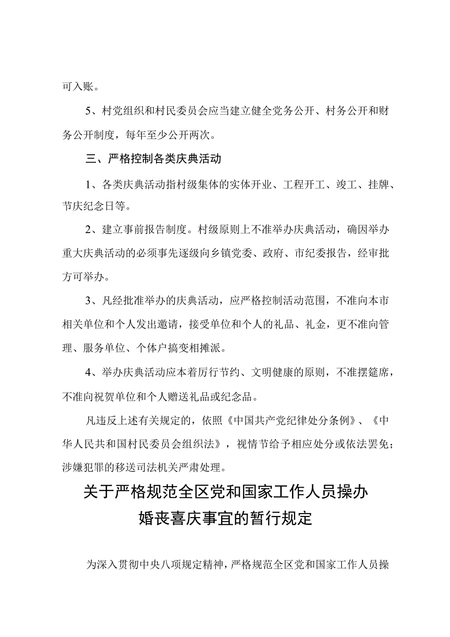 关于农村村级党员干部操办婚丧喜庆事宜的暂行办法.docx_第3页