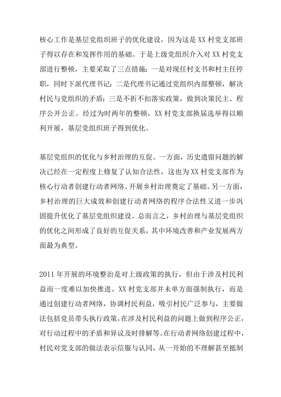 关于党建引领乡村治理能力提升交流材料精选.docx_第2页