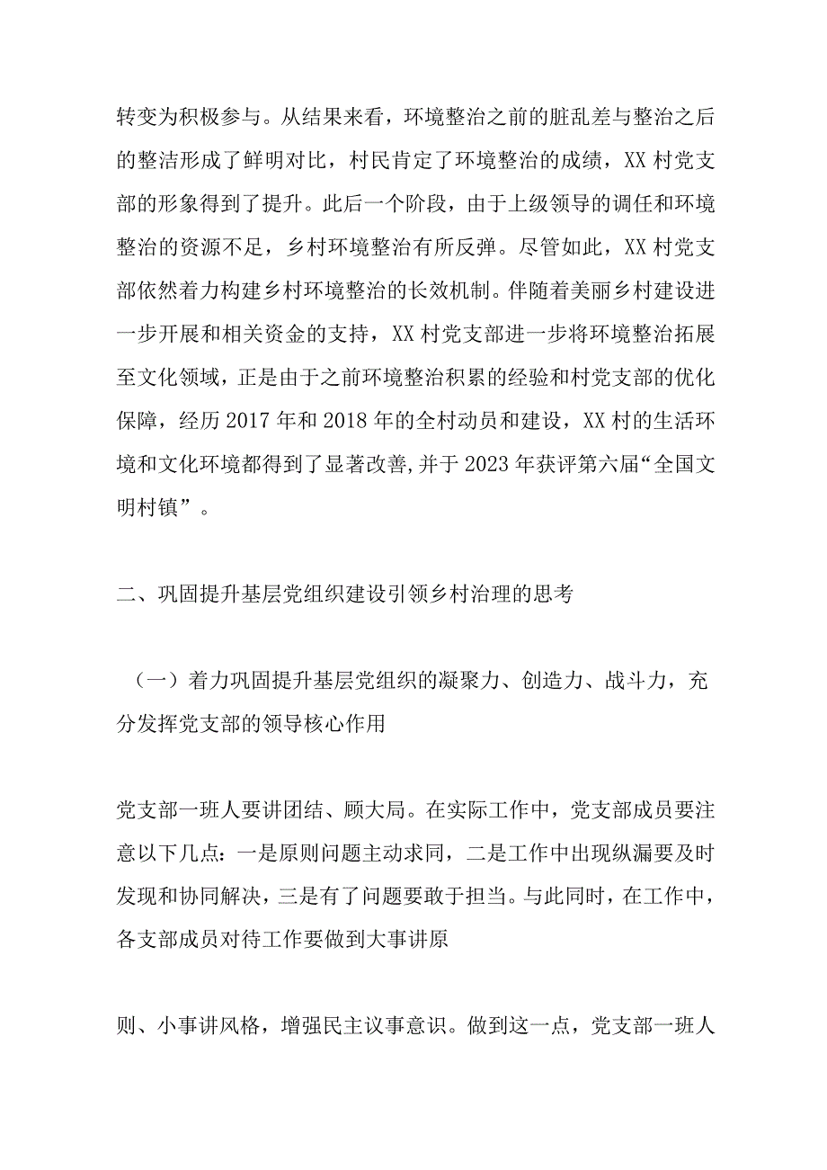 关于党建引领乡村治理能力提升交流材料精选.docx_第3页