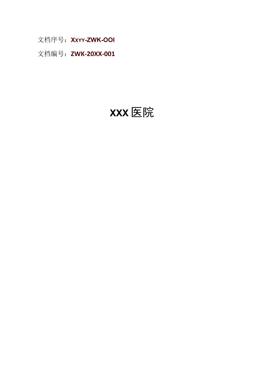 医院消毒供应中心器械包装管理制度.docx_第1页