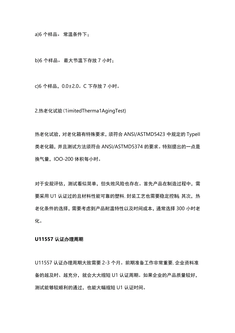 半导体器件UL1557认证测试项目及标准.docx_第3页