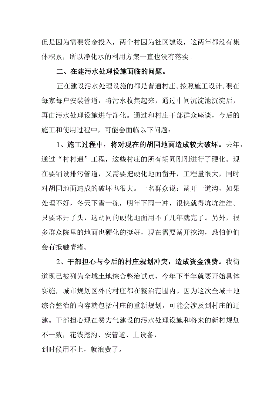 农村污水处理设施运行面临的问题及对策建议.docx_第2页