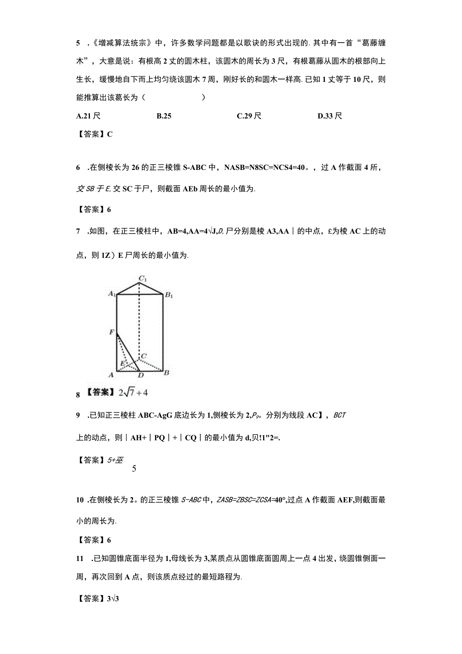 几何体上两点间最短距离参考答案.docx_第2页