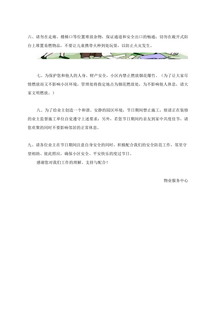 加强春节期间安全防范的温馨提示参考借鉴.docx_第2页