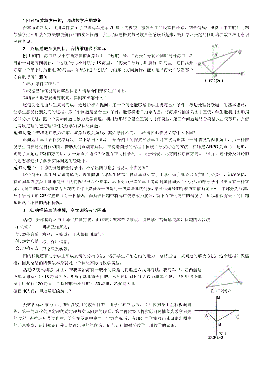 勾股定理的逆定理教学设计.docx_第2页