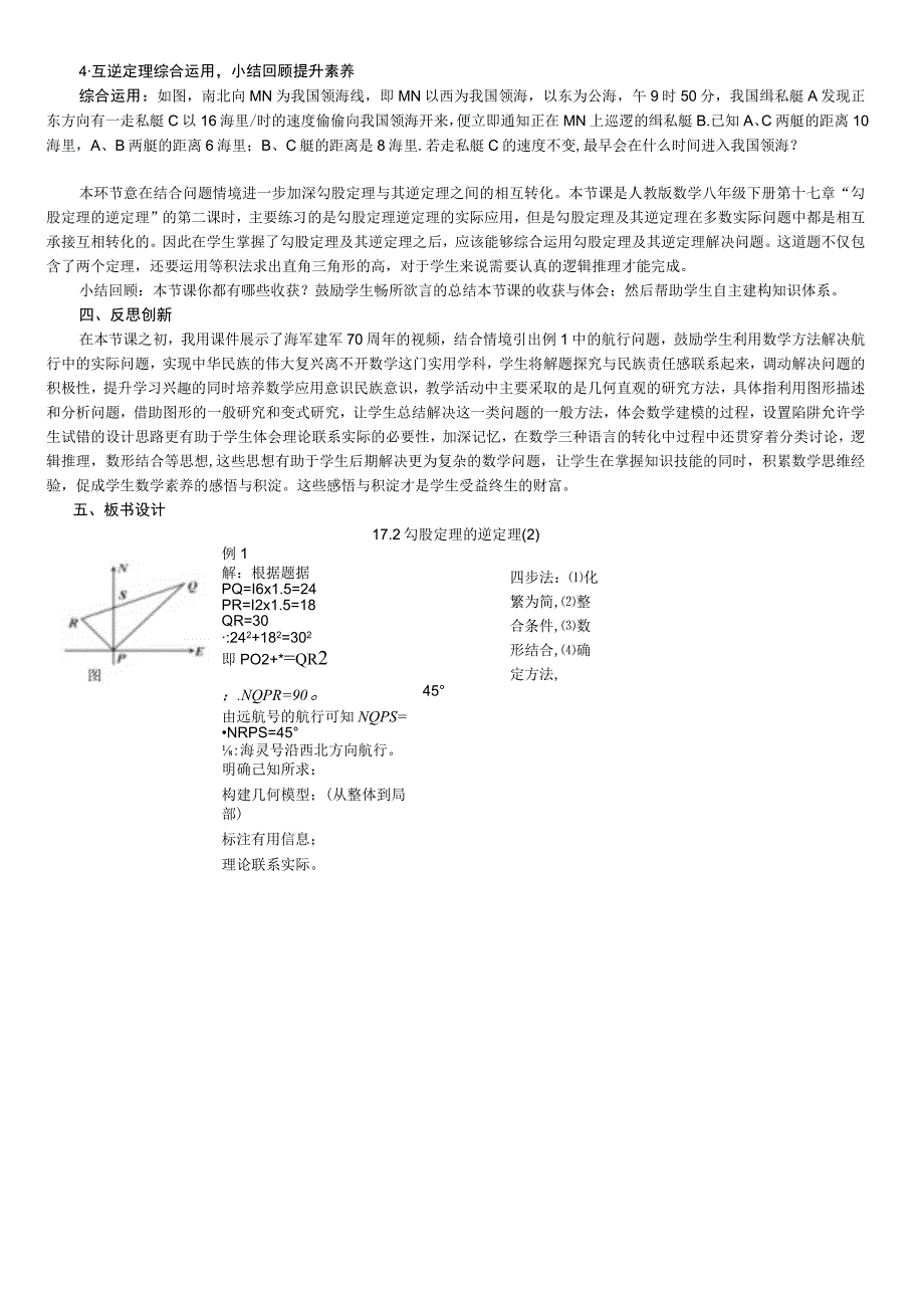 勾股定理的逆定理教学设计.docx_第3页