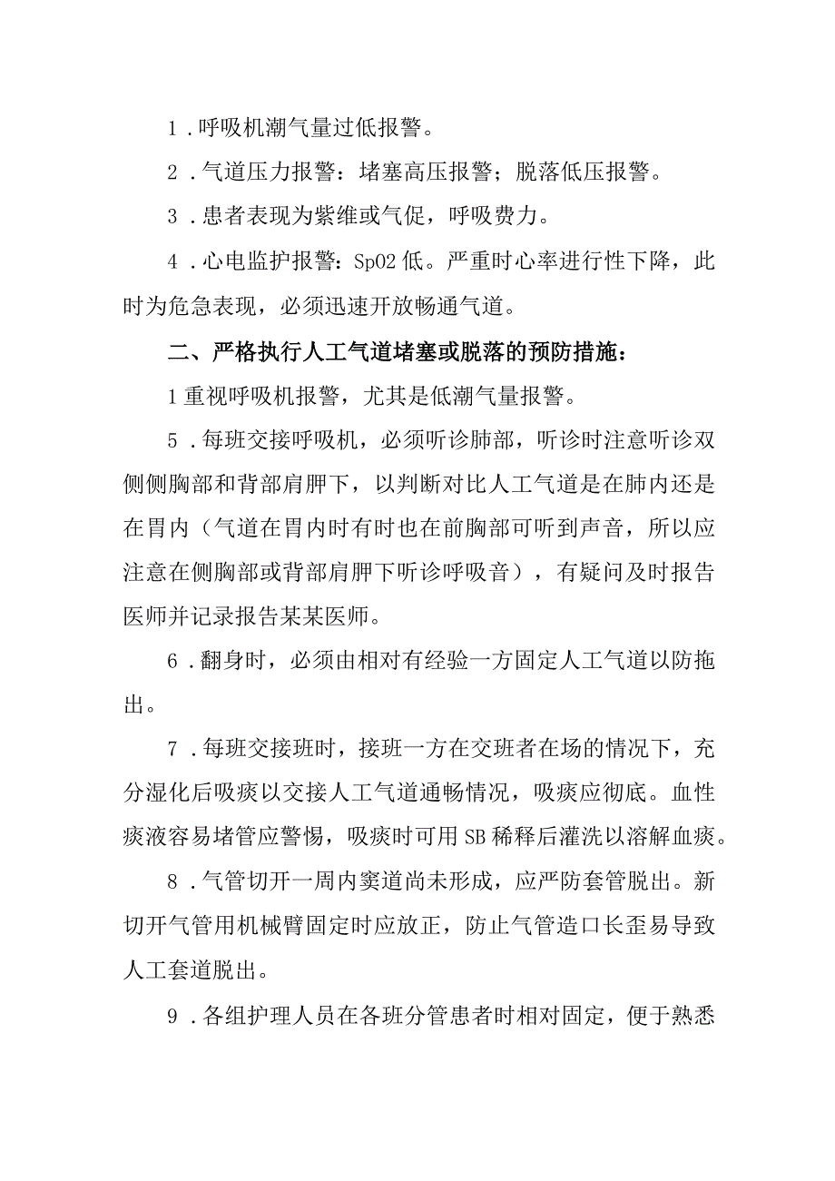 医院重症医学科防范意外伤害事件措施与处置突发事件应急预案.docx_第3页