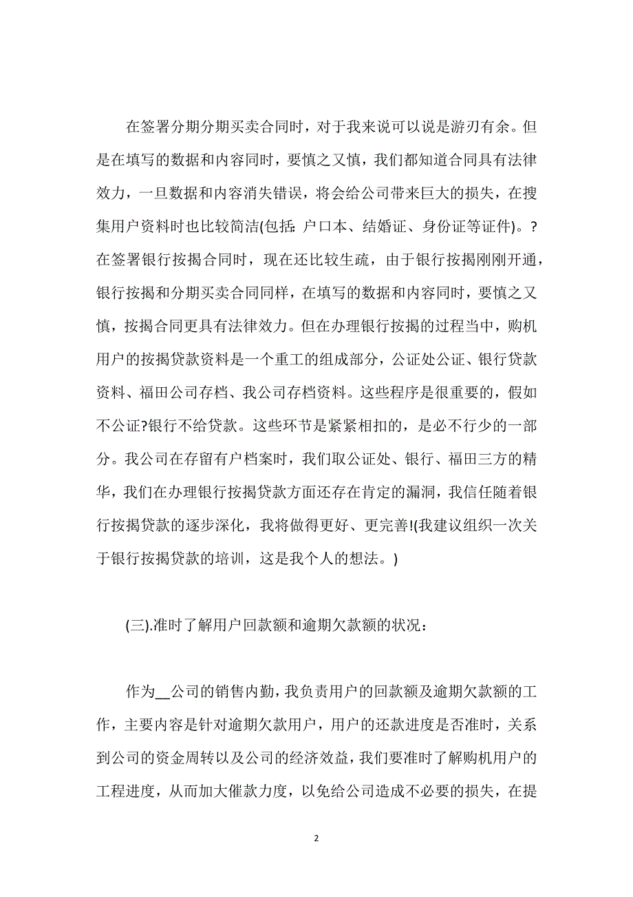 销售工作个人得失总结.docx_第2页