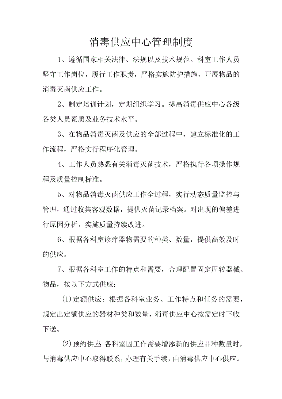 医院消毒供应中心管理制度.docx_第2页