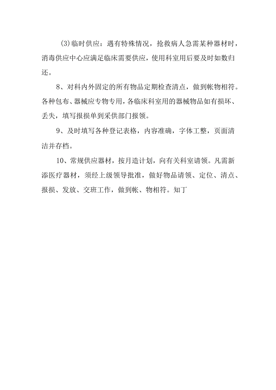 医院消毒供应中心管理制度.docx_第3页