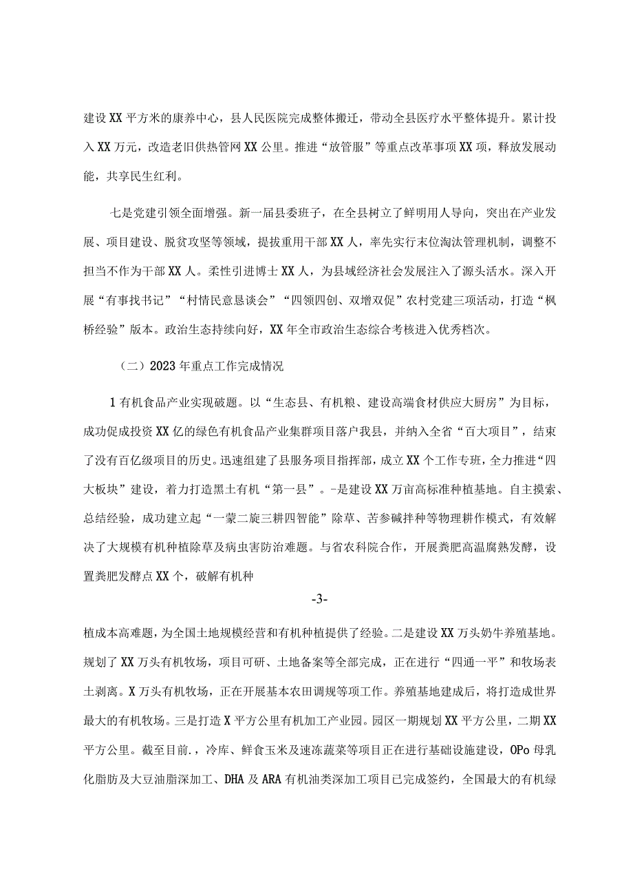 区县近五年工作总结和今后五年工作思路.docx_第3页