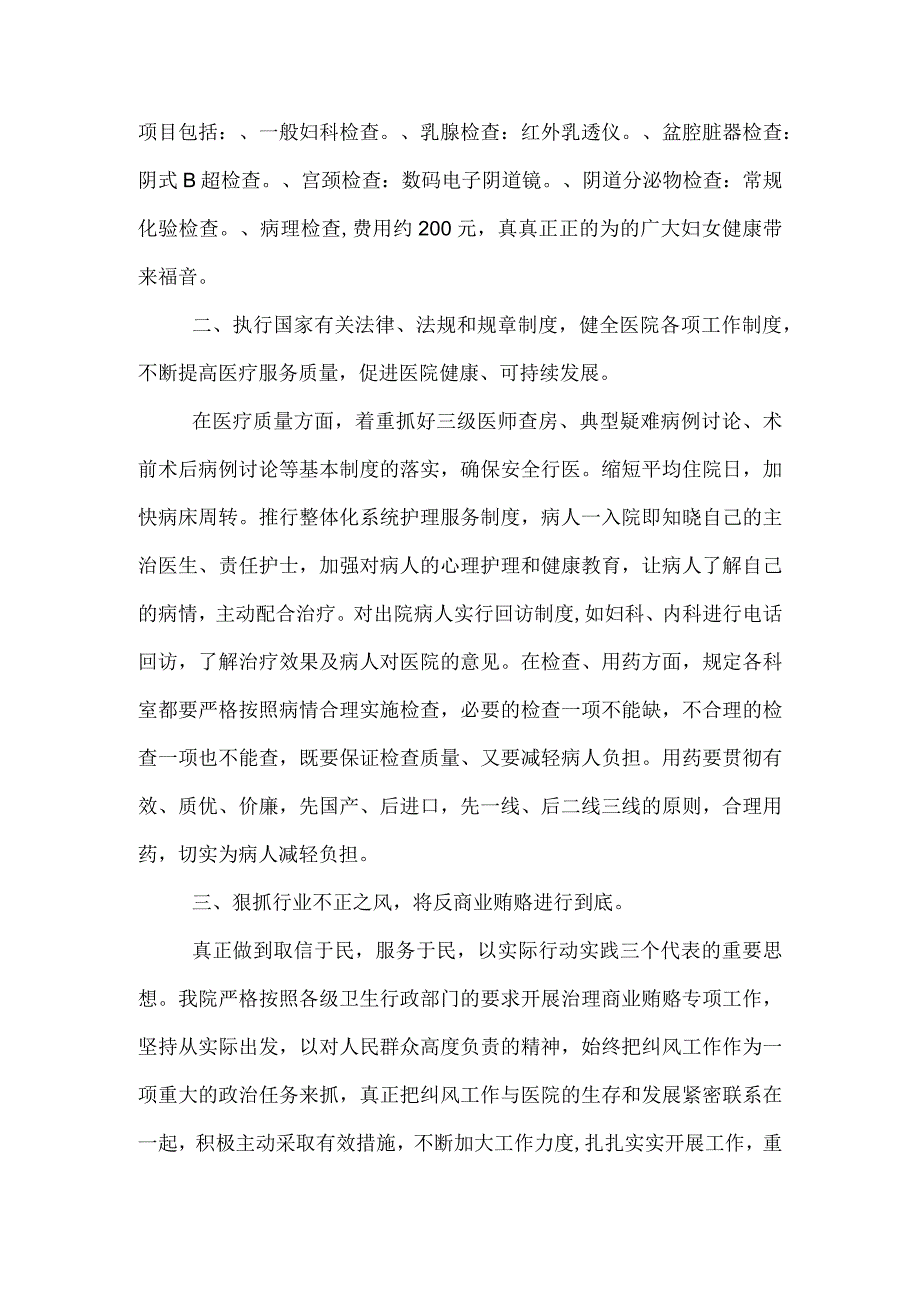 医院述职报告范本.docx_第2页