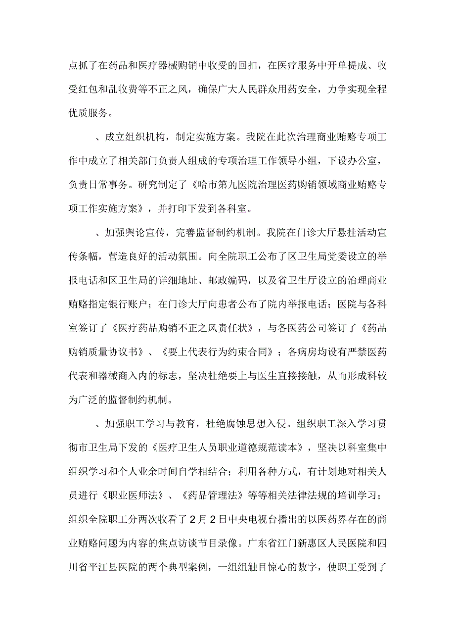 医院述职报告范本.docx_第3页