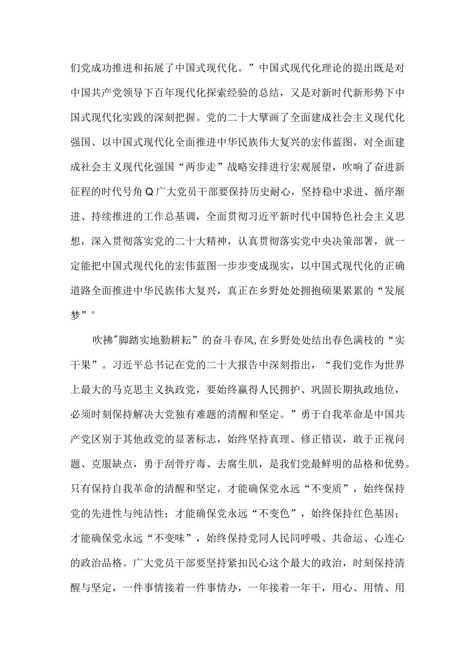 农村基层干部主题教育心得体会.docx_第2页