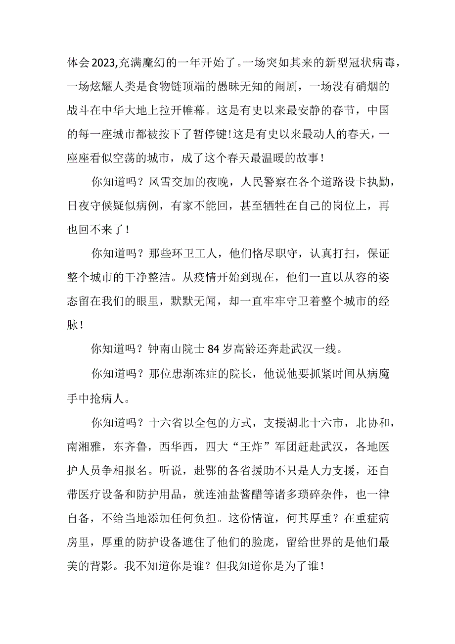 关于抗击疫情学习心得体会3篇.docx_第2页