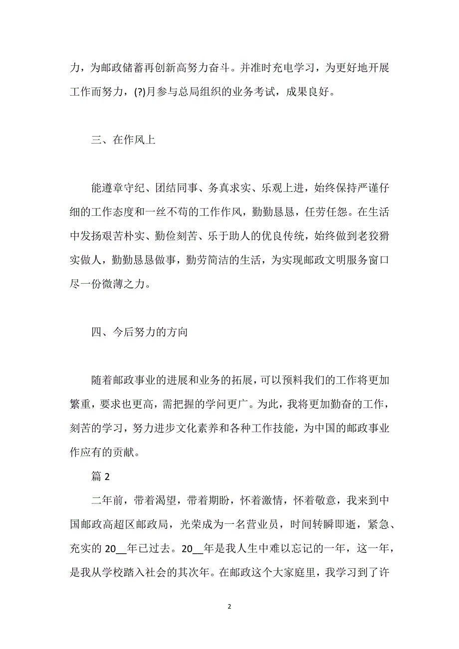 邮政财务个人工作总结范文.docx_第2页