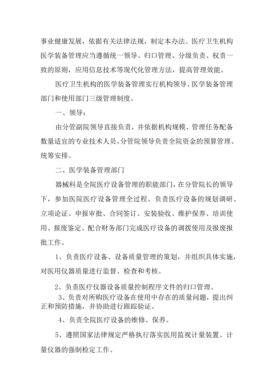 医院医学装备三级管理制度.docx_第2页