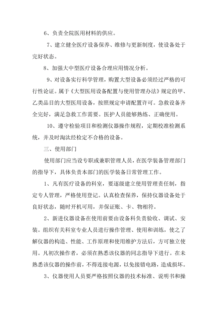 医院医学装备三级管理制度.docx_第3页