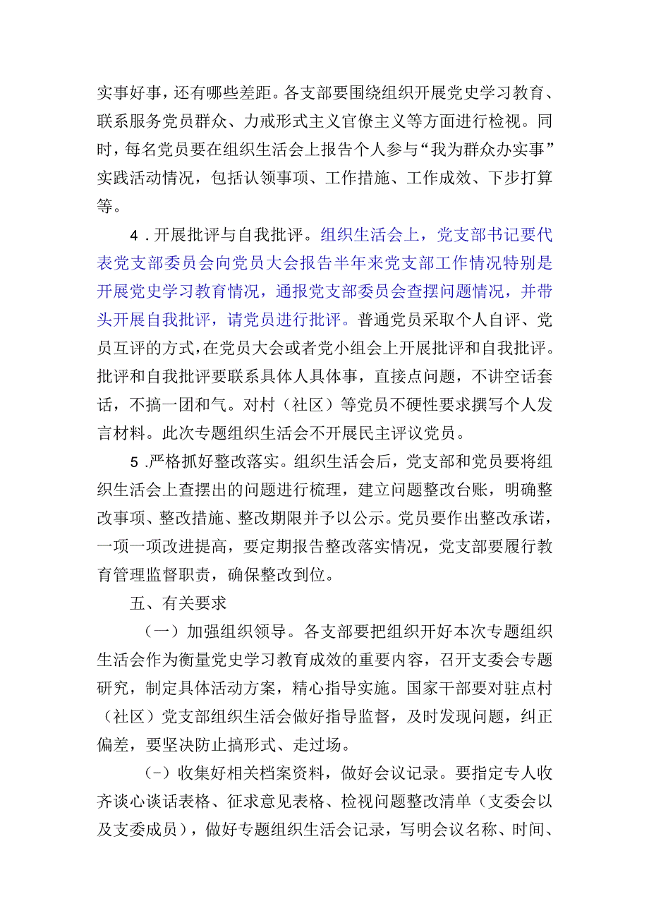 兰溪镇2023年七一专题组织生活会方案.docx_第3页