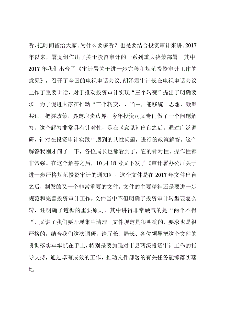 副审计长在省审计厅调研座谈会上的讲话.docx_第3页