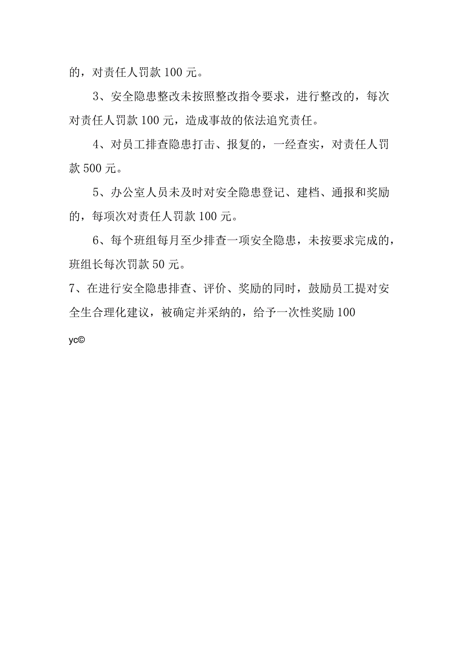 养殖场安全生产隐患排查奖惩制度.docx_第3页