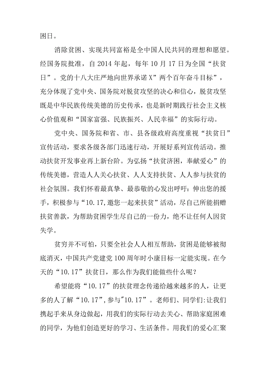 关爱帮扶贫困学生国旗下讲话.docx_第3页