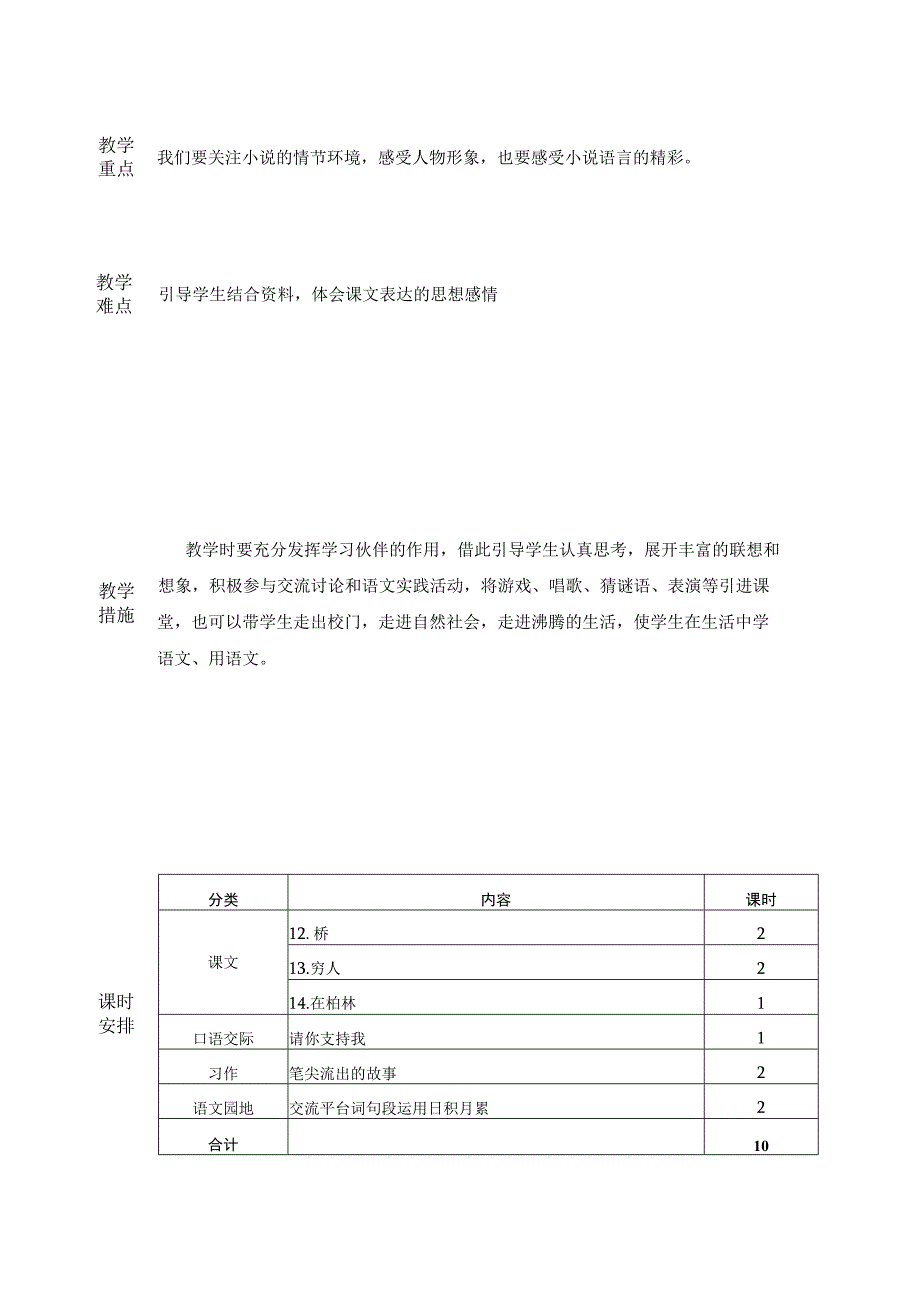 六语上12桥.docx_第2页