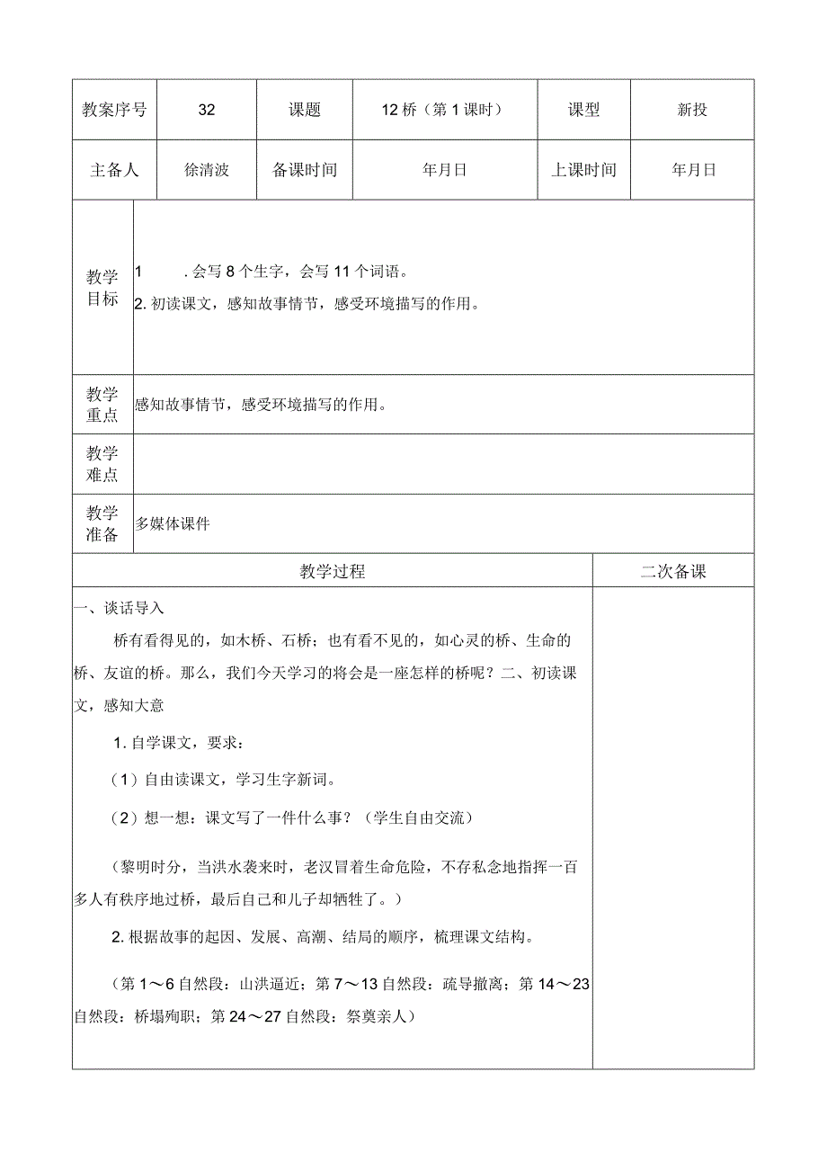 六语上12桥.docx_第3页