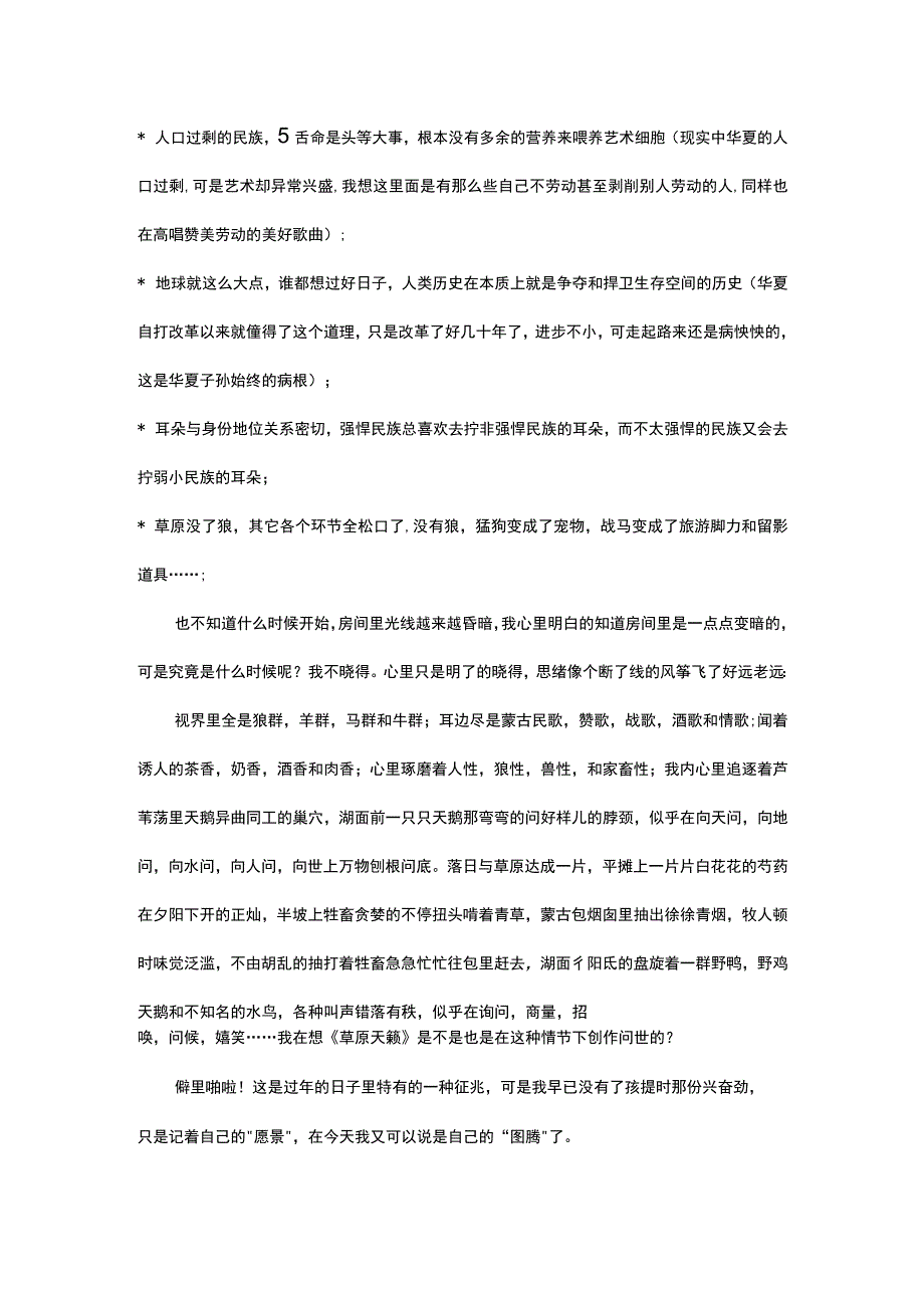 分享狼图腾我的图腾闲来杂记.docx_第3页