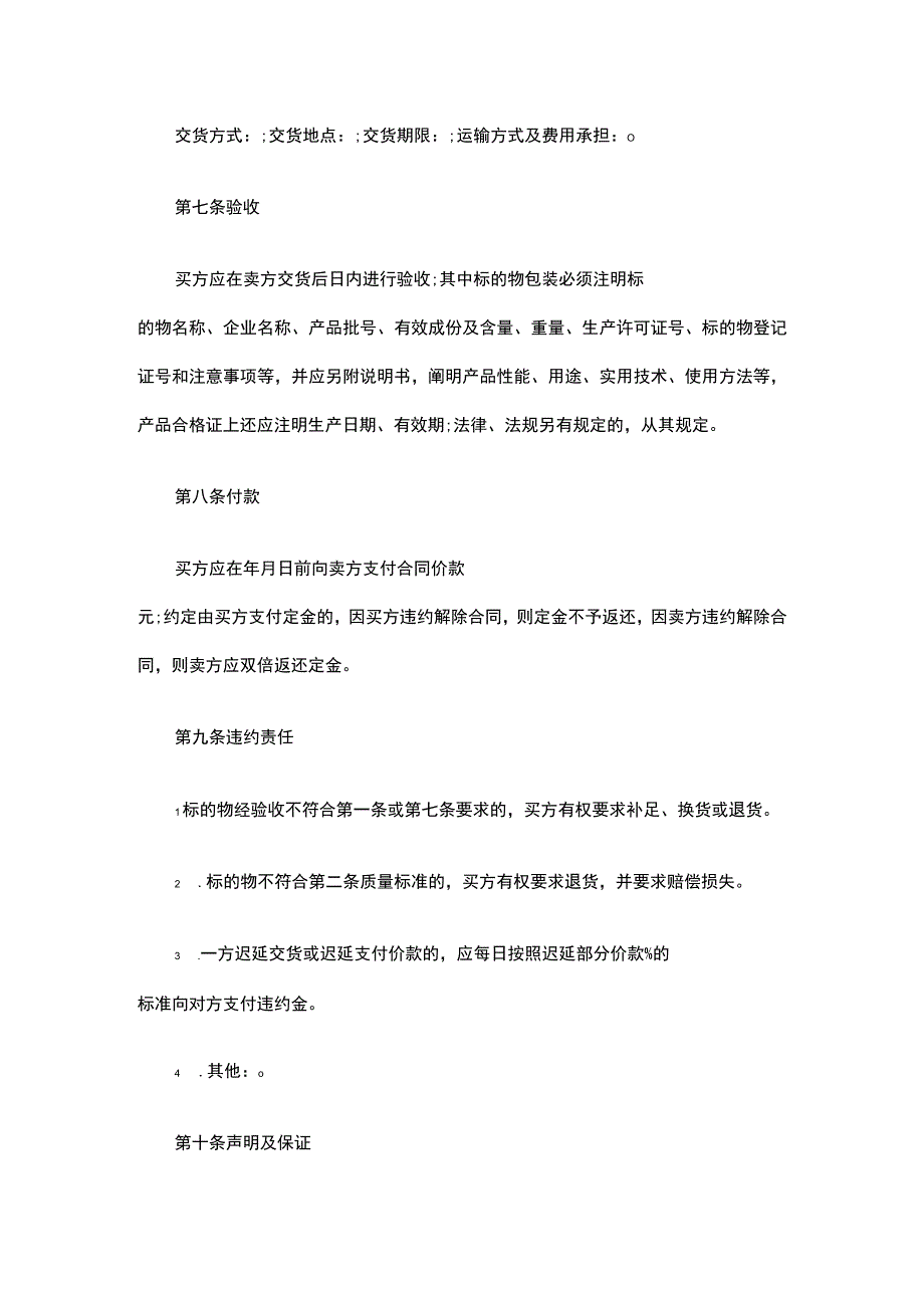 农用物资资购销协议范本.docx_第2页