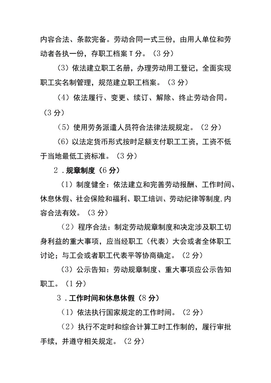 劳动关系和谐企业评价标准.docx_第2页