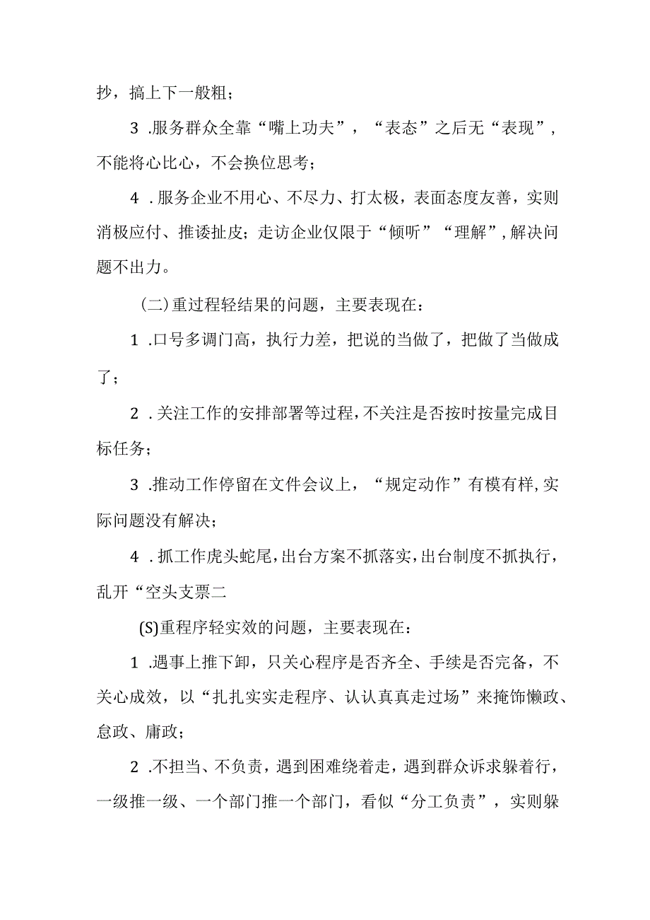 关于整治六重六轻突出问题推动干部作风大提升的实施方案.docx_第2页