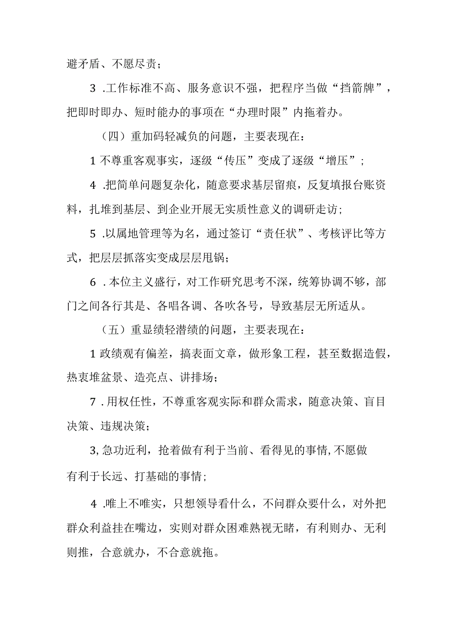 关于整治六重六轻突出问题推动干部作风大提升的实施方案.docx_第3页