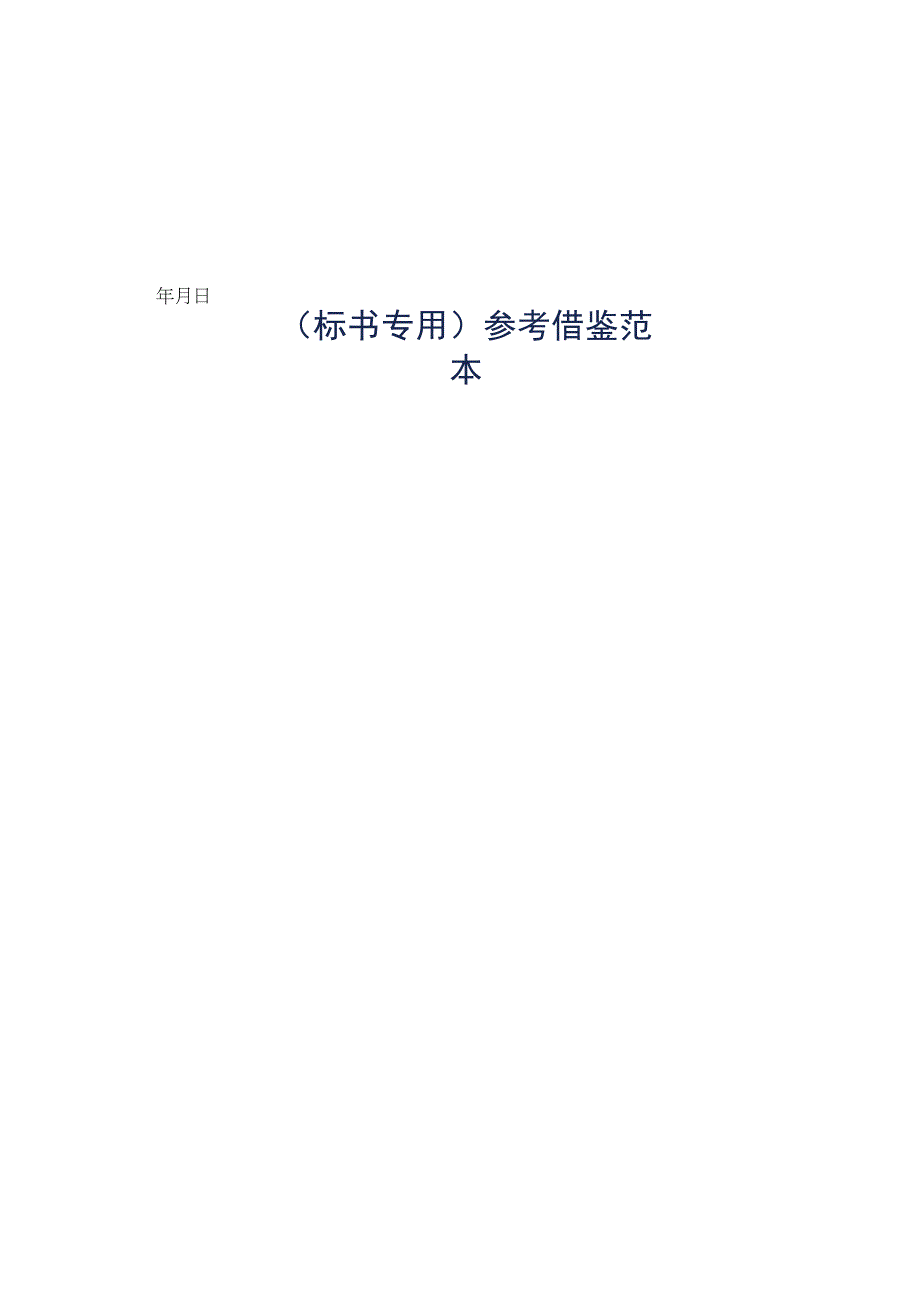 医院物业项目安保管理服务整体策划方案标书专用参考借鉴范本.docx_第1页