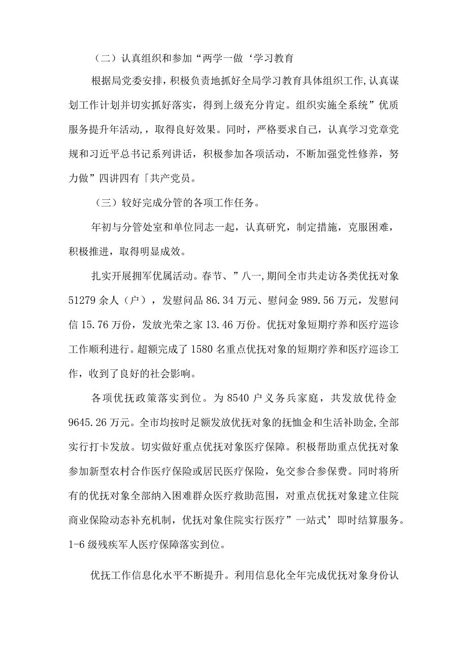 关于述职述廉述法报告2023领导个人三篇.docx_第2页